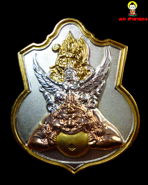 พระนารายณ์ทรงครุฑ เหรียญสามกษัตริย์ เจ้าคุณธงชัย วัดไตรมิตร ปี 45