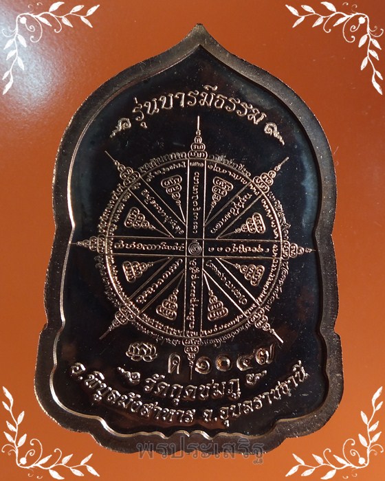 เหรียญนั่งพานเนื้อทองแดงอัคนี หลวงปู่คำบุ รุ่น"บารมีธรรม" โค๊ด "ด1047" (ไม่มีกล่องนะครับ)