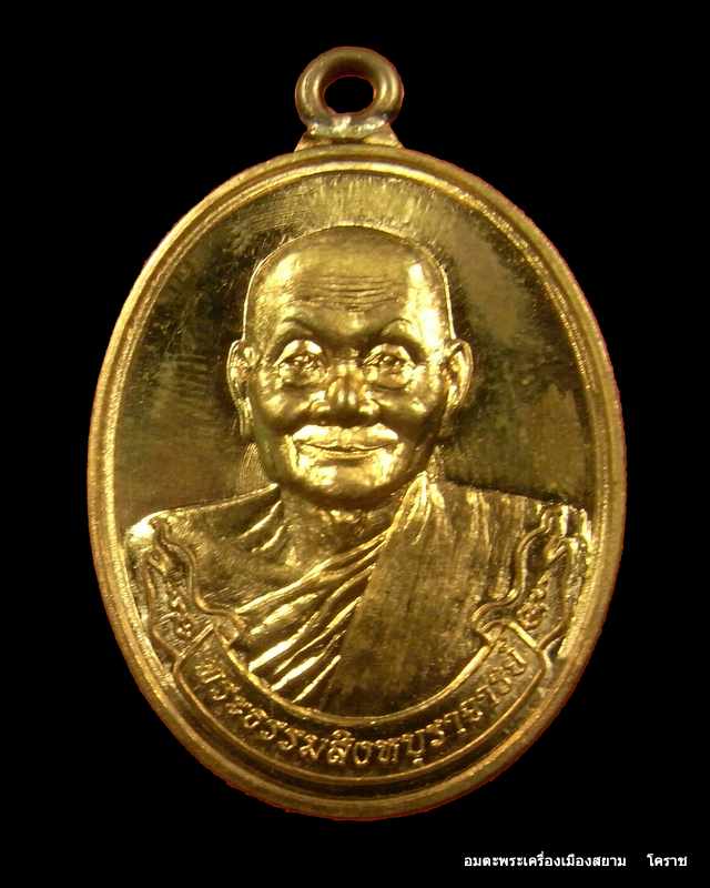 เหรียญห่วงเชื่อม หลวงพ่อจรัญ  รุ่นมหาลาภ ๕๕ เนื้อทองฝาบาตร วัดอัมพวัน จ.สิงห์บุรี