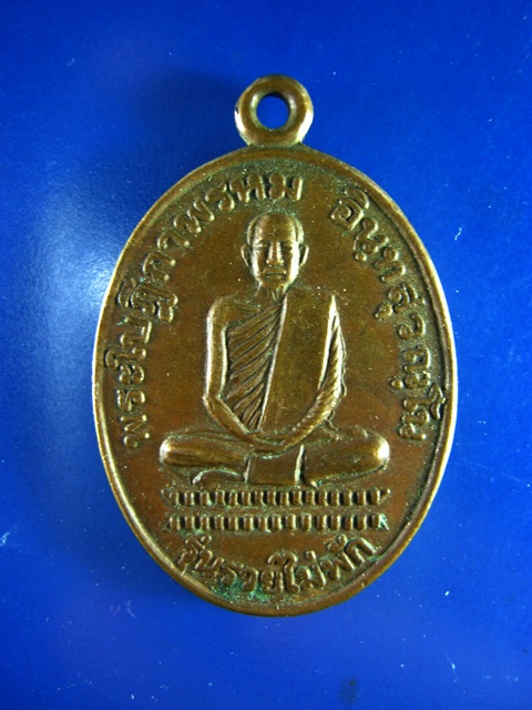 พระใบฎีกาพรหม อินทสุวัณโณ รุ่นรวยไม่พัก วัดบางปูน สิงห์บุรี **20**