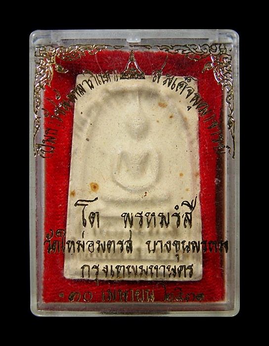  สมเด็จบางขุนพรหม ปี 31 พิมพ์ใหญ่ 5 จุด (นิยม) 