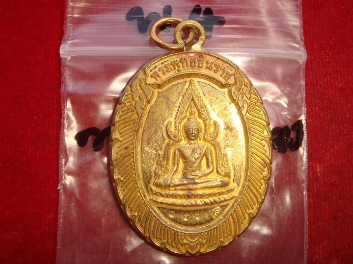 เหรียญชินราชห่วงเชื่อมรุ่นแรกหลวงพ่อคูณออกวัดแจ้งนอกปี53เนื้อทองฝาบาตรหมายเลข.157สวยกริ๊ป