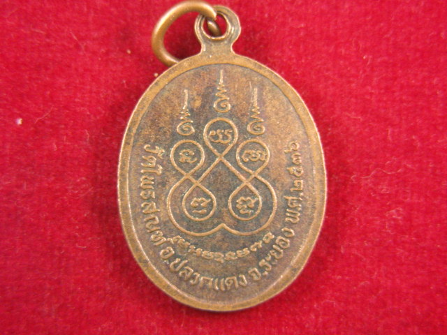 "จ่าสันต์" แดงเคาะเดียว/เหรียญหลวงพ่อโพธิ์  วัดไพรสณฑ์  ระยอง