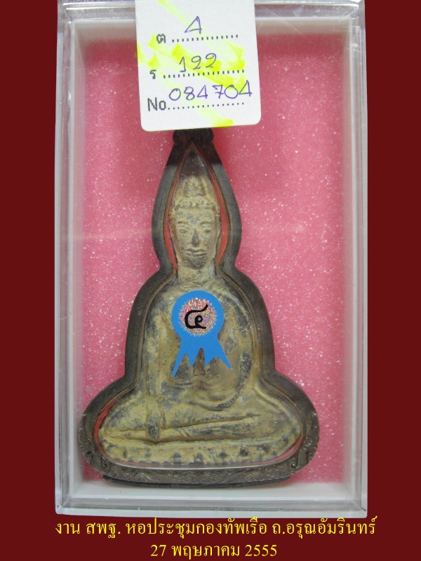 พระท่ากระดาน หูช้าง พิมพ์ตัดชิด กรุใหม่ วัดเทวสังฆาราม (วัดเหนือ)