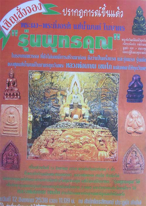 5องค์ ราคาวัด / ปิดตาแช่น้ำมนต์ ฝังตะกรุดสังฆาวานร หลวงพ่อเกษม