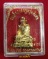พระองค์ที่ ๑๑ (สมเด็จองค์ปฐมปางกายมนุษย์) สมเด็จพระพุฒาจารย์เกี่ยว วัดสระเกศ สายหลวงพ่อฤาษีลิงดำ 