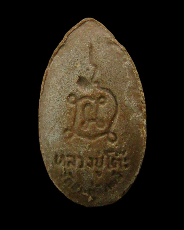 พระสิวลี เนื้อผงเกสร หลวงปู่โต๊ะ วัดประดู่ฉิมพลี ปี 2521 เนื้อเข้ม มีหน้าตา ตะกรุดเงิน พร้อมบัตรฯ