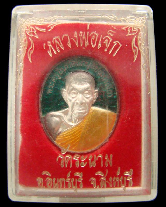 เหรียญปลอดภัย มั่งมี ศรีสุข หลวงพ่อเจ็ก วัดระนาม สิงห์บุรี ปี 2536 เนื้อเงินลงยาเขียว จีวรเหลืองครับ