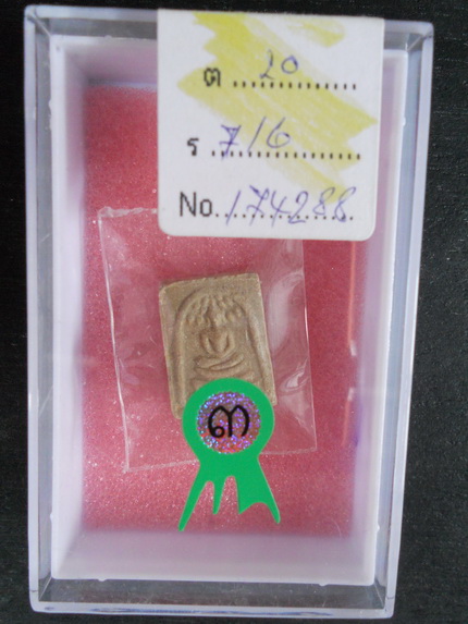 บัตรรับประกันพระแท้