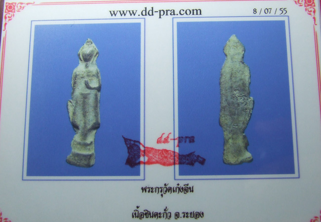 บัตรรับประกันพระแท้