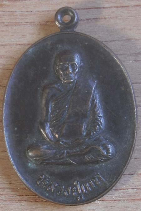 หลวงปู่เมฆ วัดลำกระดาน ปี2530 เนื้อทองแดง 