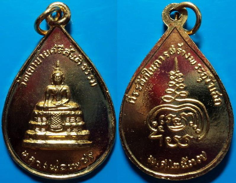 เหรียญหลวงพ่อเพชร ที่ระลึกสร้างอุโบสถ วัดเขาบายศรี ชลบุรี ปี37