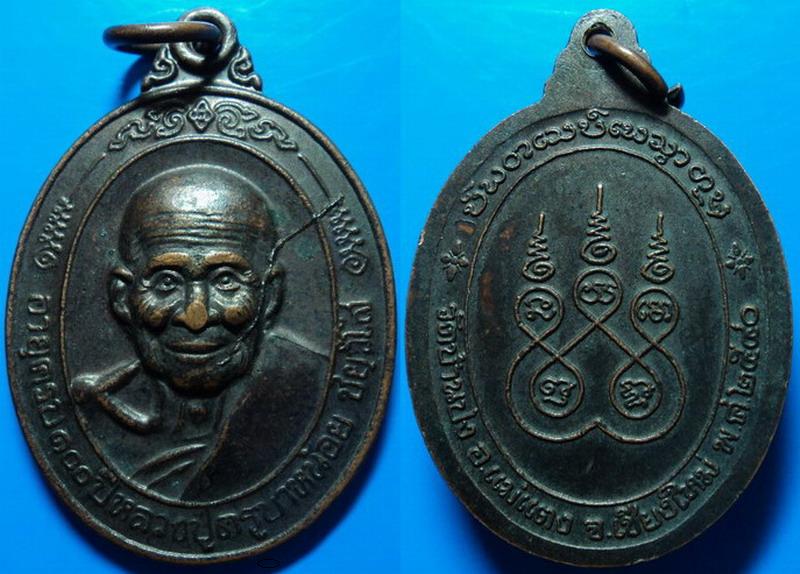 เหรียญอายุครบ 100 ปี หลวงปู่ครูบาหน้อย วัดบ้านปง เชียงใหม่ ปี40