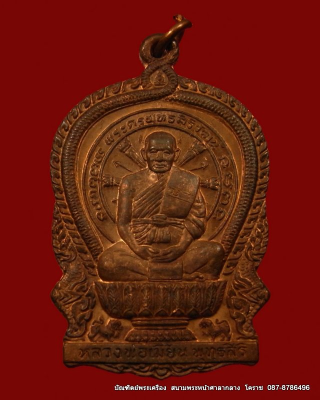 หลวงพ่อเมี้ยน พุทฺธสิริ นั่งพานทองแดง ปี ๒๕๓๗      เนื้อทองแดง  เลข  ๖๗๒๐