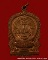 หลวงพ่อเมี้ยน พุทฺธสิริ นั่งพานทองแดง ปี ๒๕๓๗      เนื้อทองแดง  เลข  ๖๗๒๐
