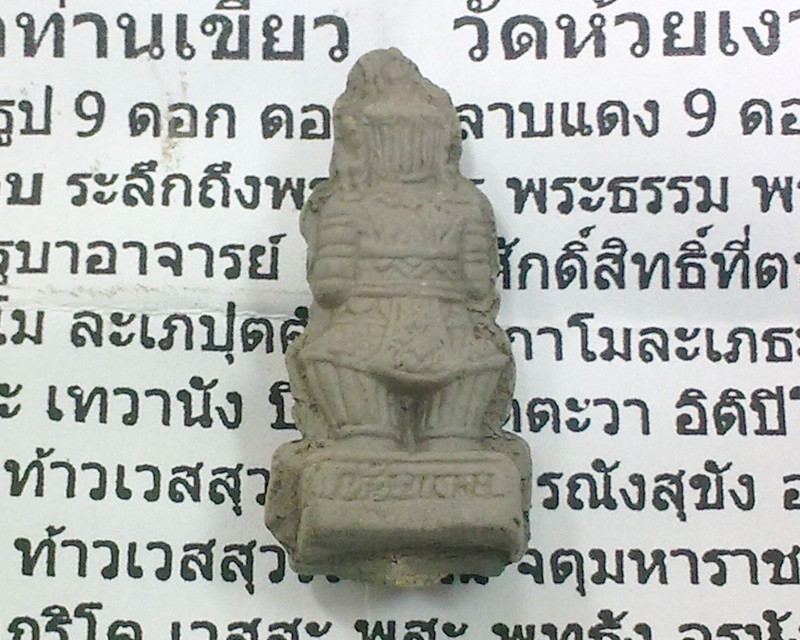 ท้าวเวสสุวรรณ รุ่นแรก พ่อท่านเขียว วัดห้วยเงาะ เนื้อผงพุทธคุณ พร้อมใบคาถาบูชาท้าวเวสสุวรรณ