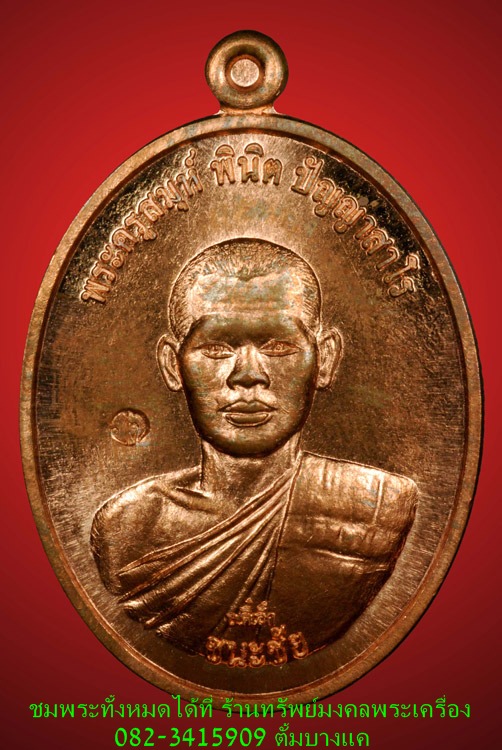 เหรียญ รุ่นชนะชัย พระอาจารย์ ตี๋เล็ก 