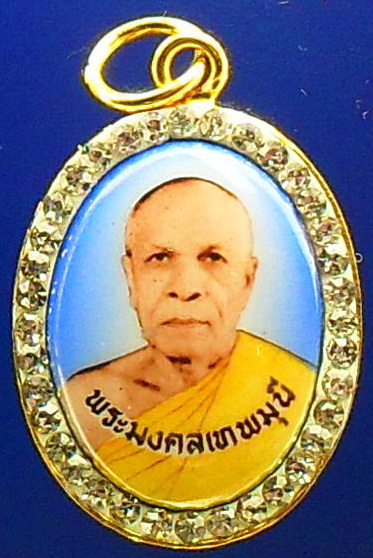 ล็อกเก็ต หลวงพ่อสด วัดปากน้ำ ภาษีเจริญ ผู้ค้นพบ วิชชาธรรมกาย เคาะเดียว n1