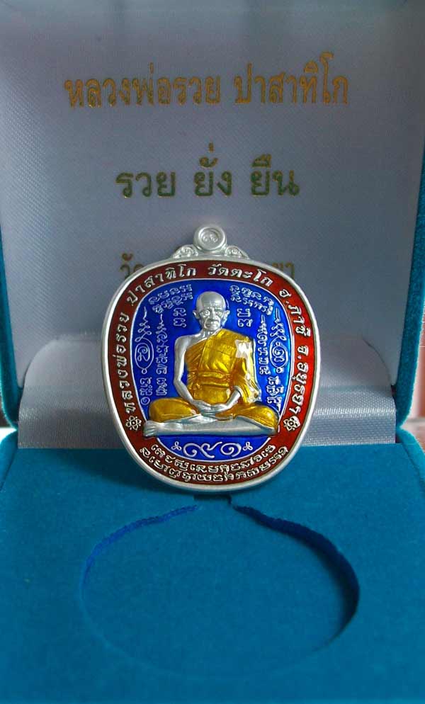 เหรียญตาลปัตร รุ่นรวยยั่งยืน หลวงพ่อรวย วัดตะโก