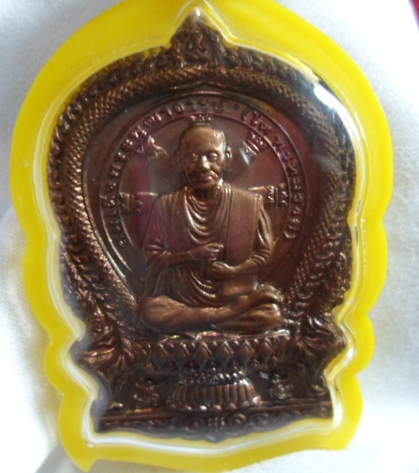 เหรียญนั่งพานสมเด็จพระพุฒาจารย์โต วัดสะตือ จ.พระนครศรีอยุธยา