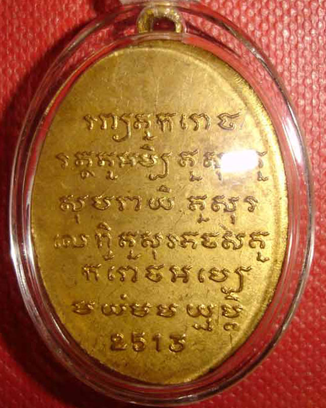 เหรียญหลวงปู่พรหม จิรปุญโญ (กะไหล่ทอง)