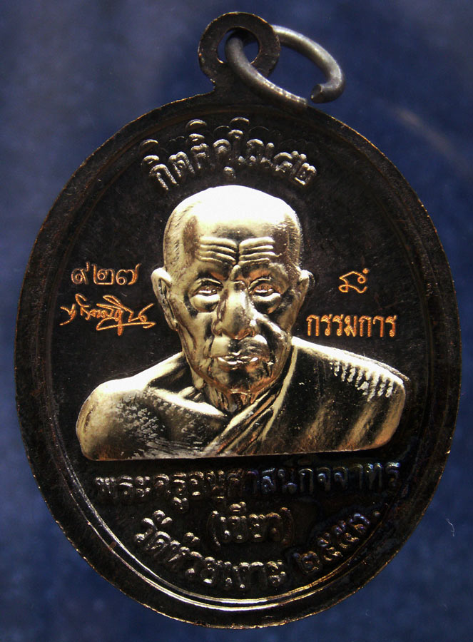 โค้ดกรรมการ เลข 3 หลัก !!! เลข 927...เหรียญหลวงปู่ทวด หลังพ่อท่านเขียว วัดห้วยเงาะ รุ่นกิตติคุโณ 82