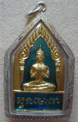 หลวงปู่แผ้ว ปวโร วัดกำแพงแสน ขุนแผนเนื้อทองแดงกะไหล่ทองลงยา สีเขียว พ.ศ. 2549