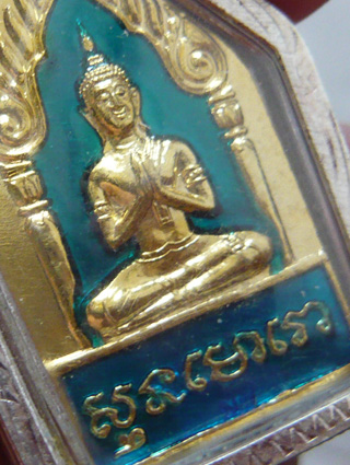 หลวงปู่แผ้ว ปวโร วัดกำแพงแสน ขุนแผนเนื้อทองแดงกะไหล่ทองลงยา สีเขียว พ.ศ. 2549