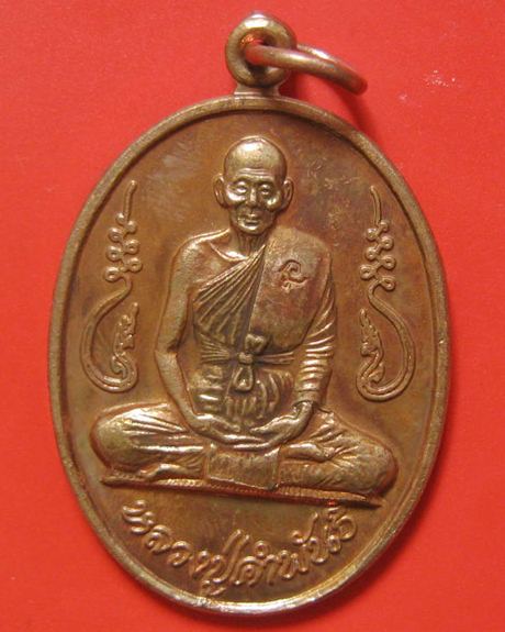 เหรียญ *รุ่นอุดมความสุข* หลวงปู่คำพันธ์ วัดธาตุมหาชัย จ.นครพนม จัดสร้าง วันแห่งความรัก 14 กพ.ปี 2540