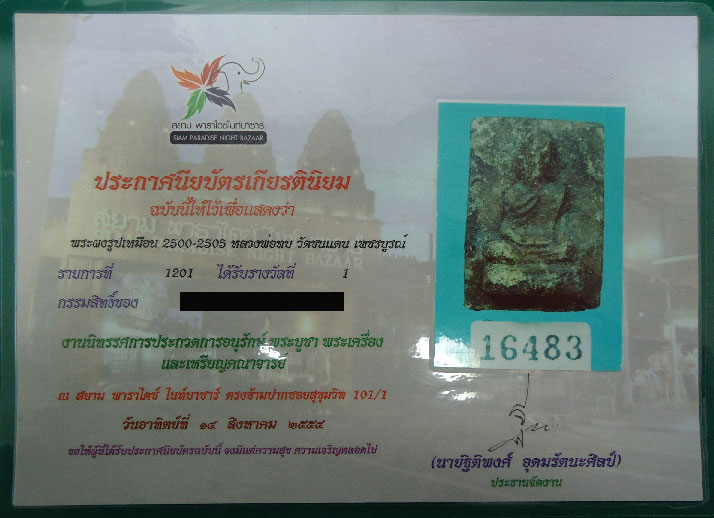 พระผงรูปเหมือนหลวงพ่อทบ ปี 2505 พิมพ์ฐานสูงหลังเรียบ ทารักน้ำเกลี้ยง สวยครับ ประกวดได้ที่ 1 มา