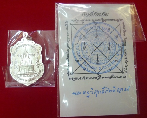 เหรียญเจริญพรลงยา หลวงปู่คีย์ วัดศรีลำยอง อ.ปราสาท จ.สุรินทร์