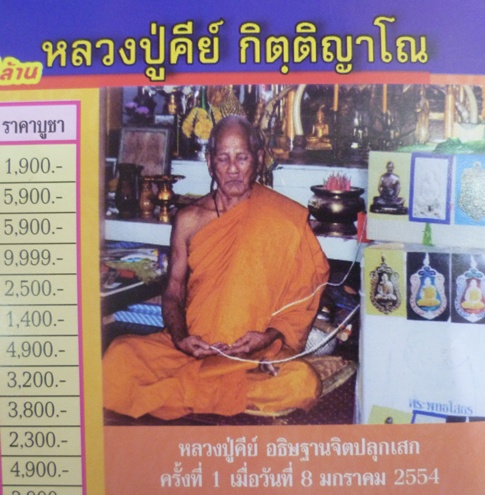 เหรียญเจริญพรลงยา หลวงปู่คีย์ วัดศรีลำยอง อ.ปราสาท จ.สุรินทร์