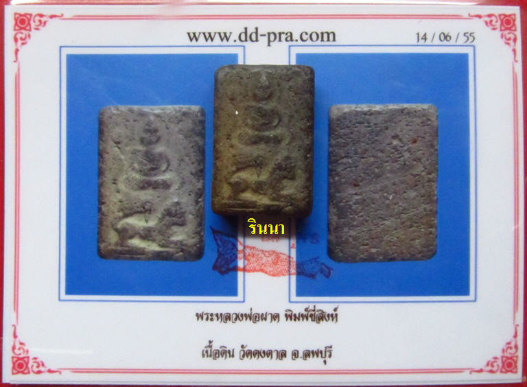 บัตรรับประกันพระแท้