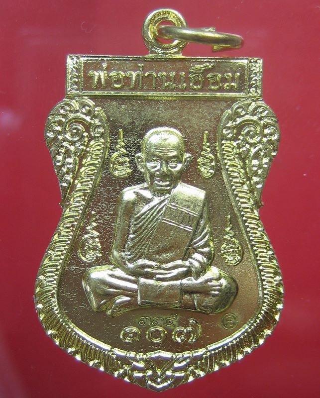 พ่อท่านเอื้อม วัดบางเนียน นครศรีธรรมราช เหรียญเสมาเต็มองค์ รุ่นแซยิด 107 ปี