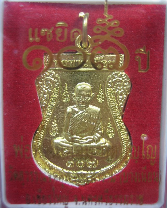 พ่อท่านเอื้อม วัดบางเนียน นครศรีธรรมราช เหรียญเสมาเต็มองค์ รุ่นแซยิด 107 ปี