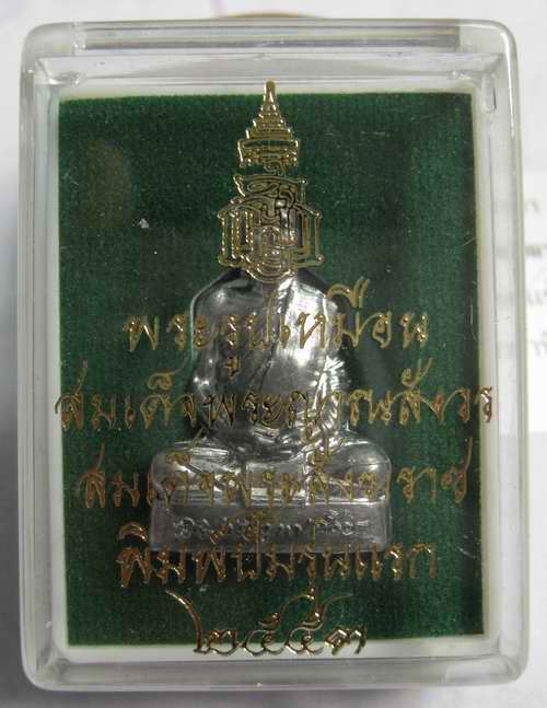 ปั๊มรุ่นแรก พิมพ์ใหญ่ สมเด็จพระญาณสังวร สมเด็จ ฯเนื้อตะกั่วขัดเงา (แจกกรรมการ)  ปี 53 กล่องเดิม 
