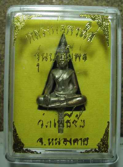พระยอดธง... หลวงพ่อพระใส เนื้อนวะ รุ่นบารมีพ่อ ปี 52 พร้อมกล่อง