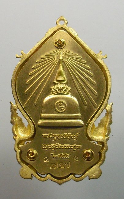 *** เคาะเดียว *** เหรียญเสมาฉลุยกองค์ พระพุทธสิหิงค์ รุ่น สิหิงค์ 55 *****