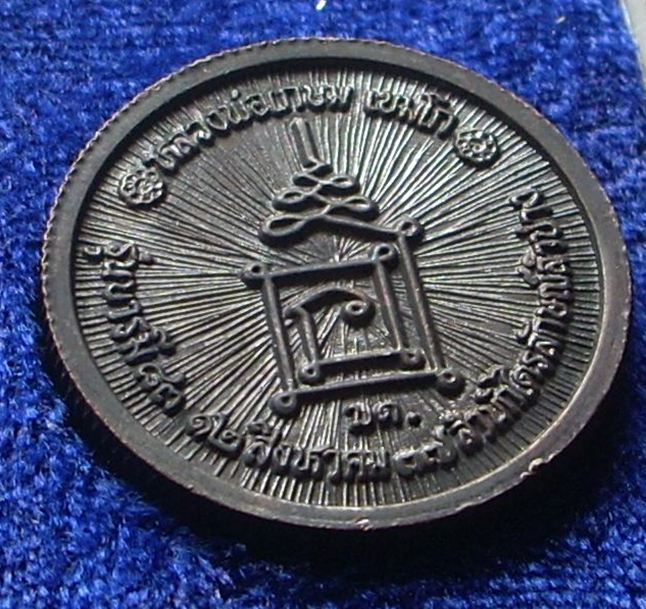 เหรียญล้อแม็ก(โค้ด) หลวงพ่อเกษม เขมโก "รุ่นเมตตามหาบารมี ๓ ม.ต."  ปี 2537 \\\..สวยวิ๊ง..เคาะเดียว///