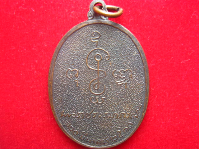 เหรียญหลวงพ่อเงิน วัดดอนยายหอม หลังลายเซ็น จุดไข่ปลา ปี 2513 สวยเต็มร้อย