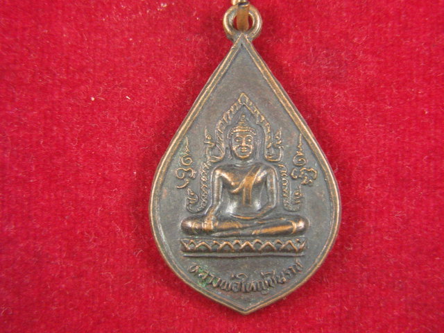 "จ่าสันต์" แดงเคาะเดียว/เหรียญหลวงพ่อใหญ่ชินราช หลังเทพธิดาบัวคลี  วัดบ้านถ้ำ  กาญจนบุรี