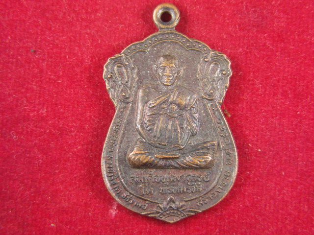 "จ่าสันต์" แดงเคาะเดียว/เหรียญสมเด็จพระพุฒาจารย์ (โต พฺรหฺมรํสี) หลวงพ่อมอญมงคล วัดสกุณาราม  อ่างทอง