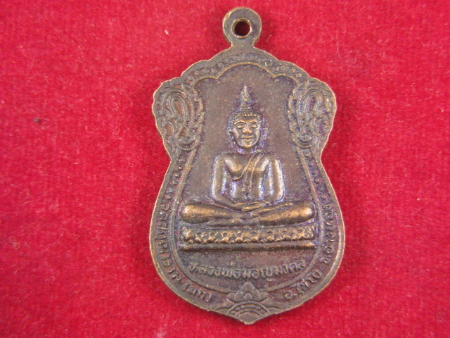 "จ่าสันต์" แดงเคาะเดียว/เหรียญสมเด็จพระพุฒาจารย์ (โต พฺรหฺมรํสี) หลวงพ่อมอญมงคล วัดสกุณาราม  อ่างทอง