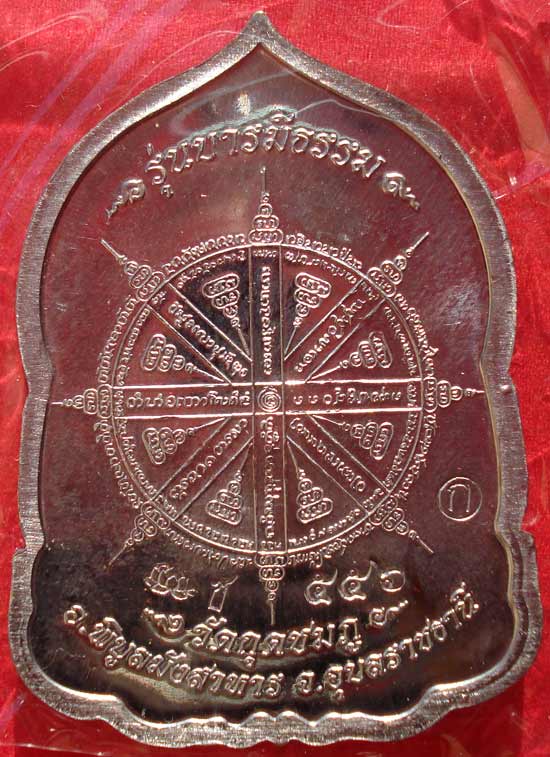 @@ เหรียญบารมีธรรม เนื้อชนวน หลวงปู่คำบุ วัดกุดชมภู จ.อุบลราชธานี @@