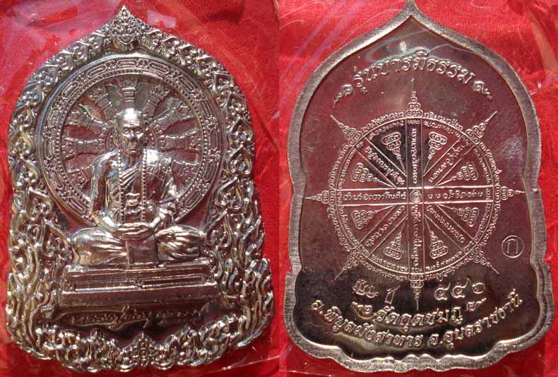 @@ เหรียญบารมีธรรม เนื้อชนวน หลวงปู่คำบุ วัดกุดชมภู จ.อุบลราชธานี @@