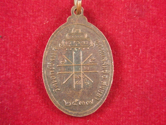 "จ่าสันต์" แดงเคาะเดียว/เหรียญหลวงพ่อเดิม  วัดเอกเชิงแส  สงขลา