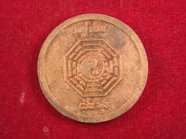 "จ่าสันต์" แดงเคาะเดียว/กวนอิมมหาโพธิสัตว์ อยู่  เย็น เป็น สุข