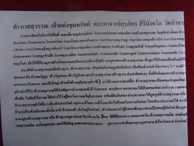 "จ่าสันต์" แดงเคาะเดียว/ท้าวเวสสุวรรณ เจ้าแห่งขุมทรัพย์ พระอาจารย์สุรภัทร วัดป่าขามเฒ่าพัฒนา มหาสาร