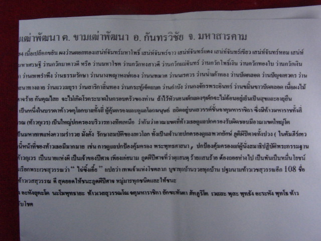 "จ่าสันต์" แดงเคาะเดียว/ท้าวเวสสุวรรณ เจ้าแห่งขุมทรัพย์ พระอาจารย์สุรภัทร วัดป่าขามเฒ่าพัฒนา มหาสาร