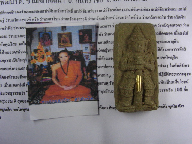 "จ่าสันต์" แดงเคาะเดียว/ท้าวเวสสุวรรณ เจ้าแห่งขุมทรัพย์ พระอาจารย์สุรภัทร วัดป่าขามเฒ่าพัฒนา มหาสาร